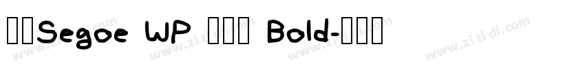 新ゴSegoe WP 兰亭黑 Bold字体转换